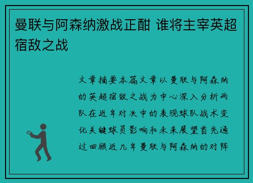 曼联与阿森纳激战正酣 谁将主宰英超宿敌之战