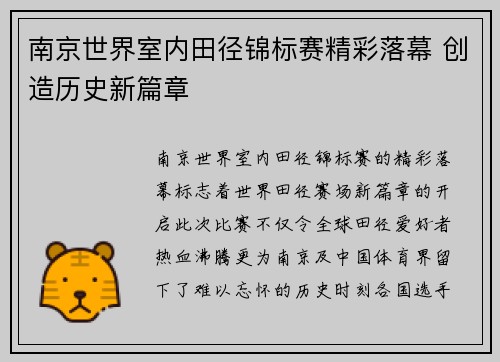 南京世界室内田径锦标赛精彩落幕 创造历史新篇章
