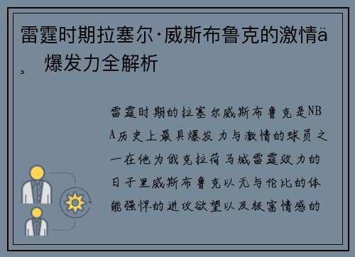 雷霆时期拉塞尔·威斯布鲁克的激情与爆发力全解析