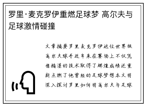 罗里·麦克罗伊重燃足球梦 高尔夫与足球激情碰撞