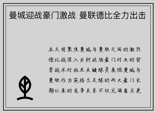 曼城迎战豪门激战 曼联德比全力出击