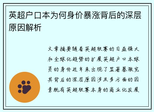 英超户口本为何身价暴涨背后的深层原因解析
