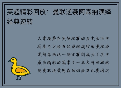 英超精彩回放：曼联逆袭阿森纳演绎经典逆转