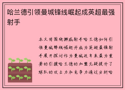 哈兰德引领曼城锋线崛起成英超最强射手