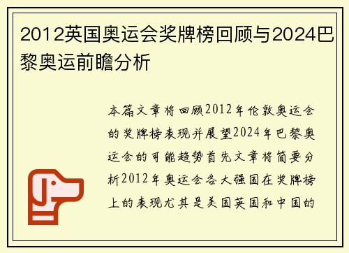 2012英国奥运会奖牌榜回顾与2024巴黎奥运前瞻分析