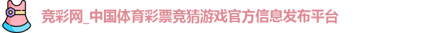 竞彩网